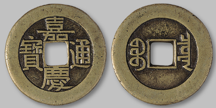 嘉庆通宝宝泉局小平母钱价格表| 满汀洲收藏鉴定