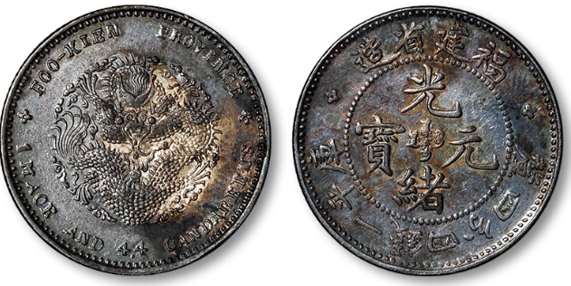 福建省造光绪元宝一钱四分四厘银币价格| 满汀洲收藏鉴定