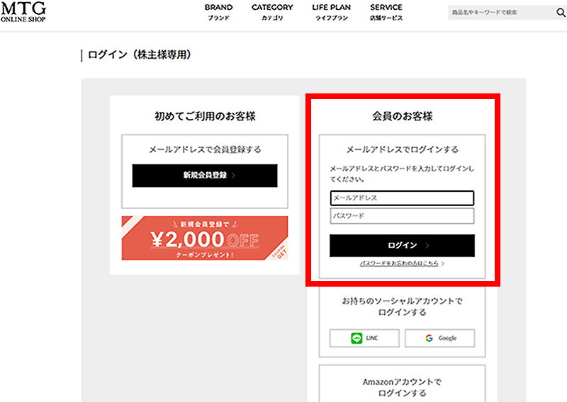 IR | 個人投資家の皆様へ | 株主優待 | 登録方法 | 株式会社MTG