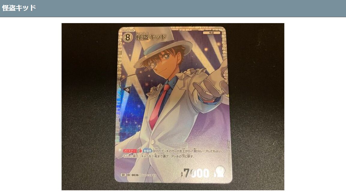 コナンカード】拡張パック”第1弾”「探偵たちの切り札」を1BOX開封しま