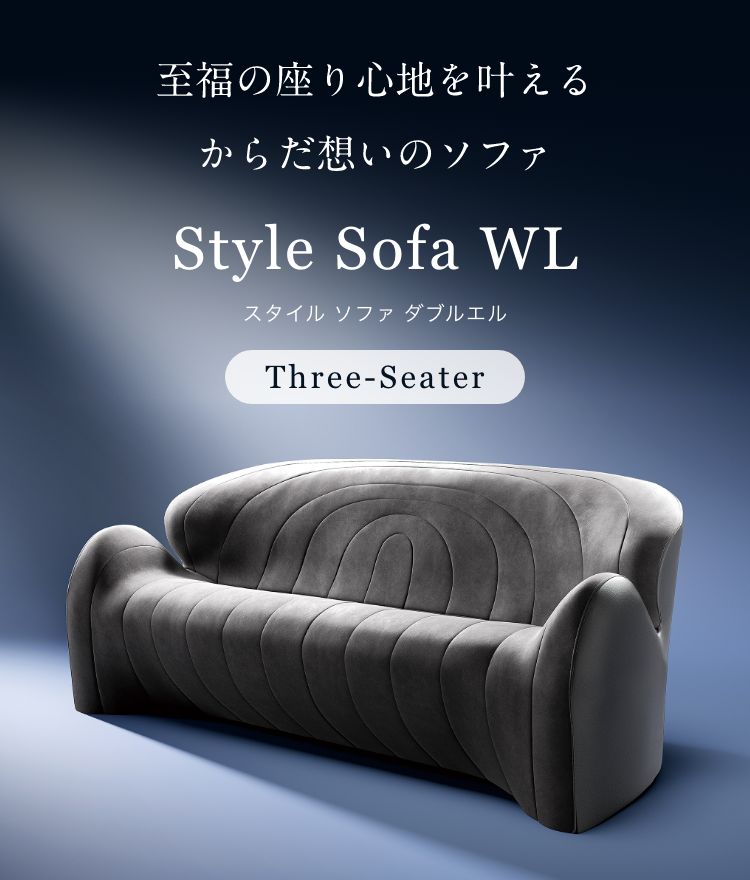 スタイル ソファ ダブルエル | Style 健康Chair | MTG ONLINESHOP