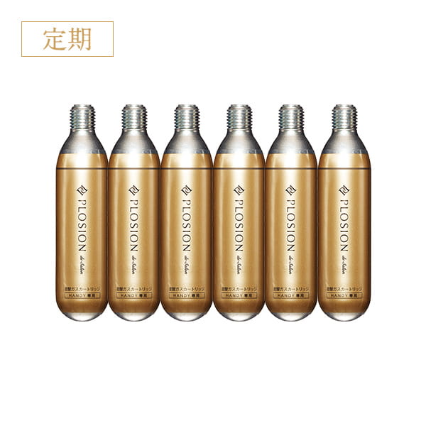 専用炭酸ガスカートリッジ（ハンディ用）6本 | 炭酸美容 PLOSION 公式