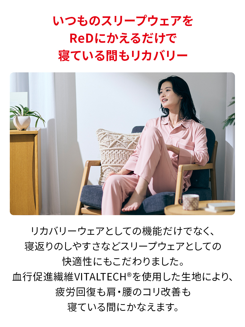 ReD（レッド）リカバリーウェア スリープ パジャマロングパンツ