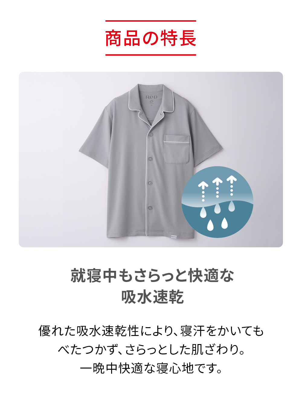 ReD（レッド）リカバリーウェア スリープ パジャマショートパンツ