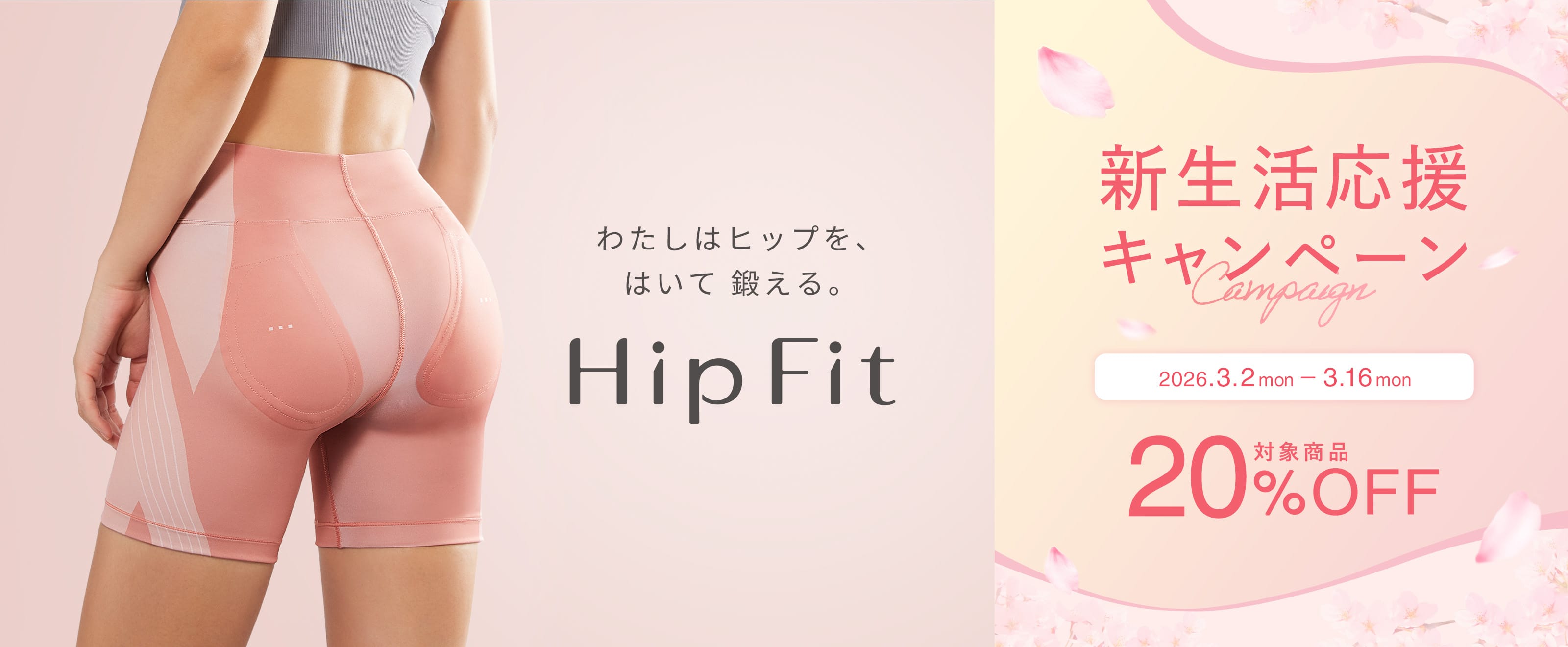 シックスパッド ヒップフィット(Hip Fit) わたしはヒップを、はいて