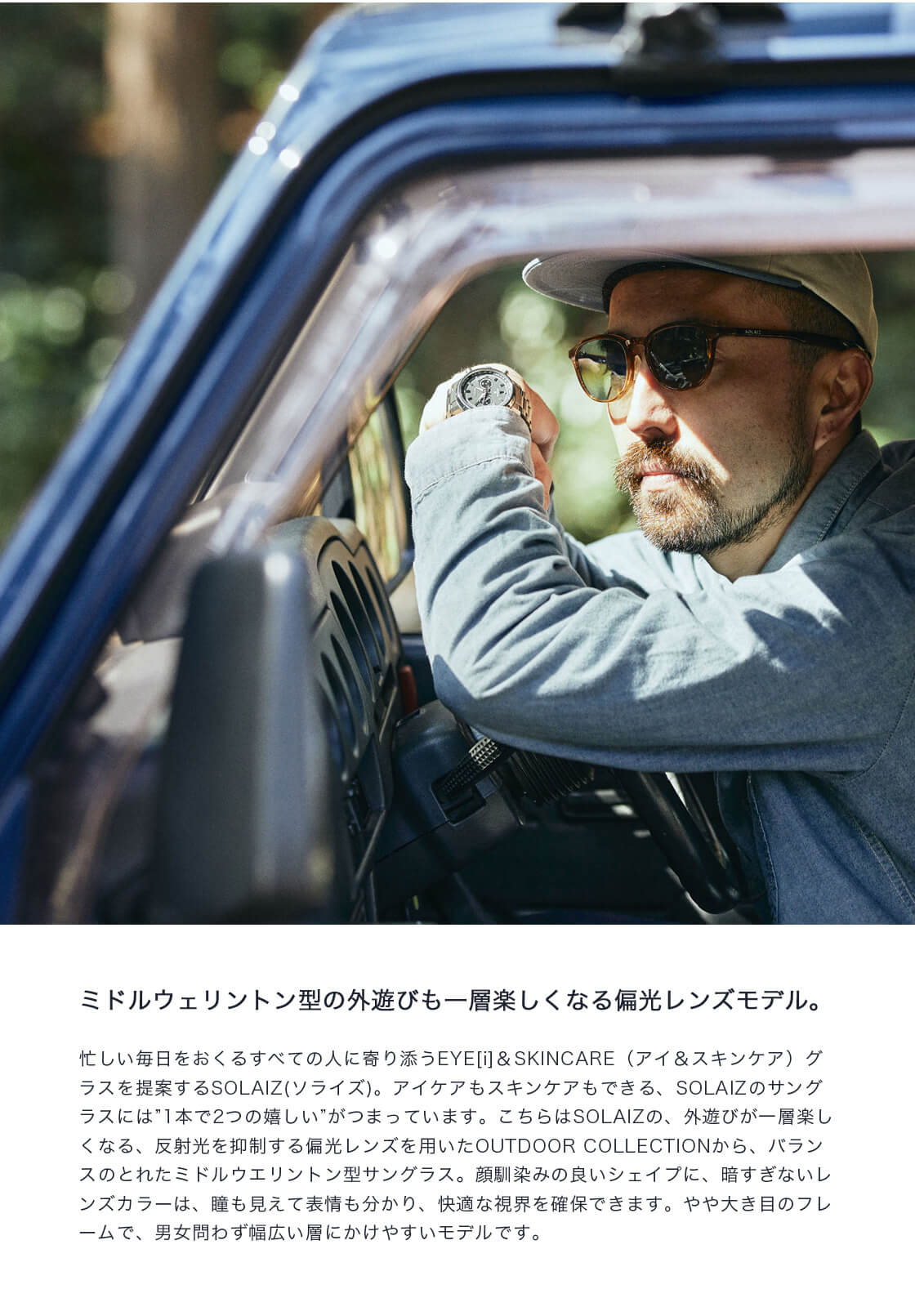 SOLAIZ ソライズ SLD-001 ミドルウェリントン 偏光サングラス OUTDOOR