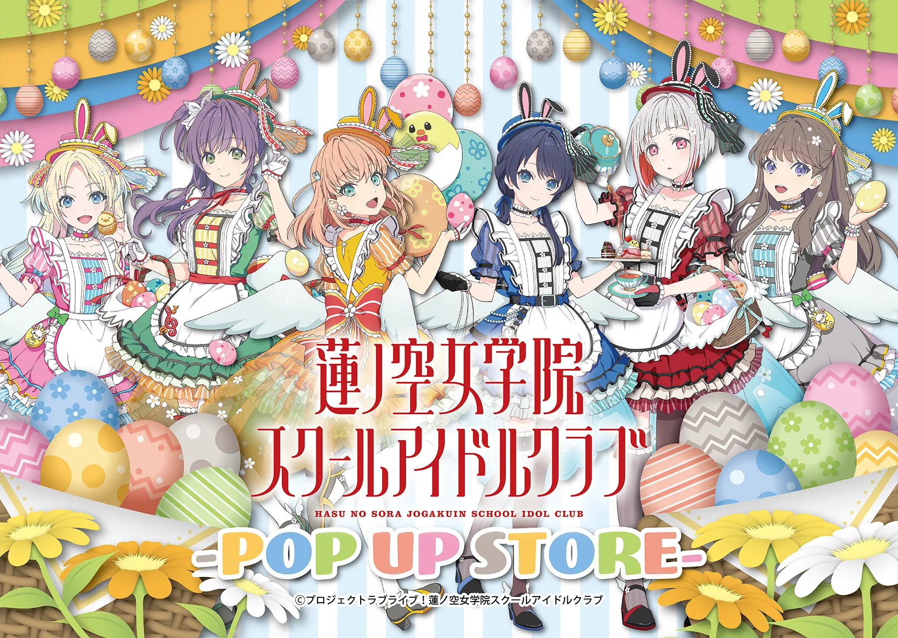 ラブライブ！蓮ノ空女学院スクールアイドルクラブ』 POP UP STORE