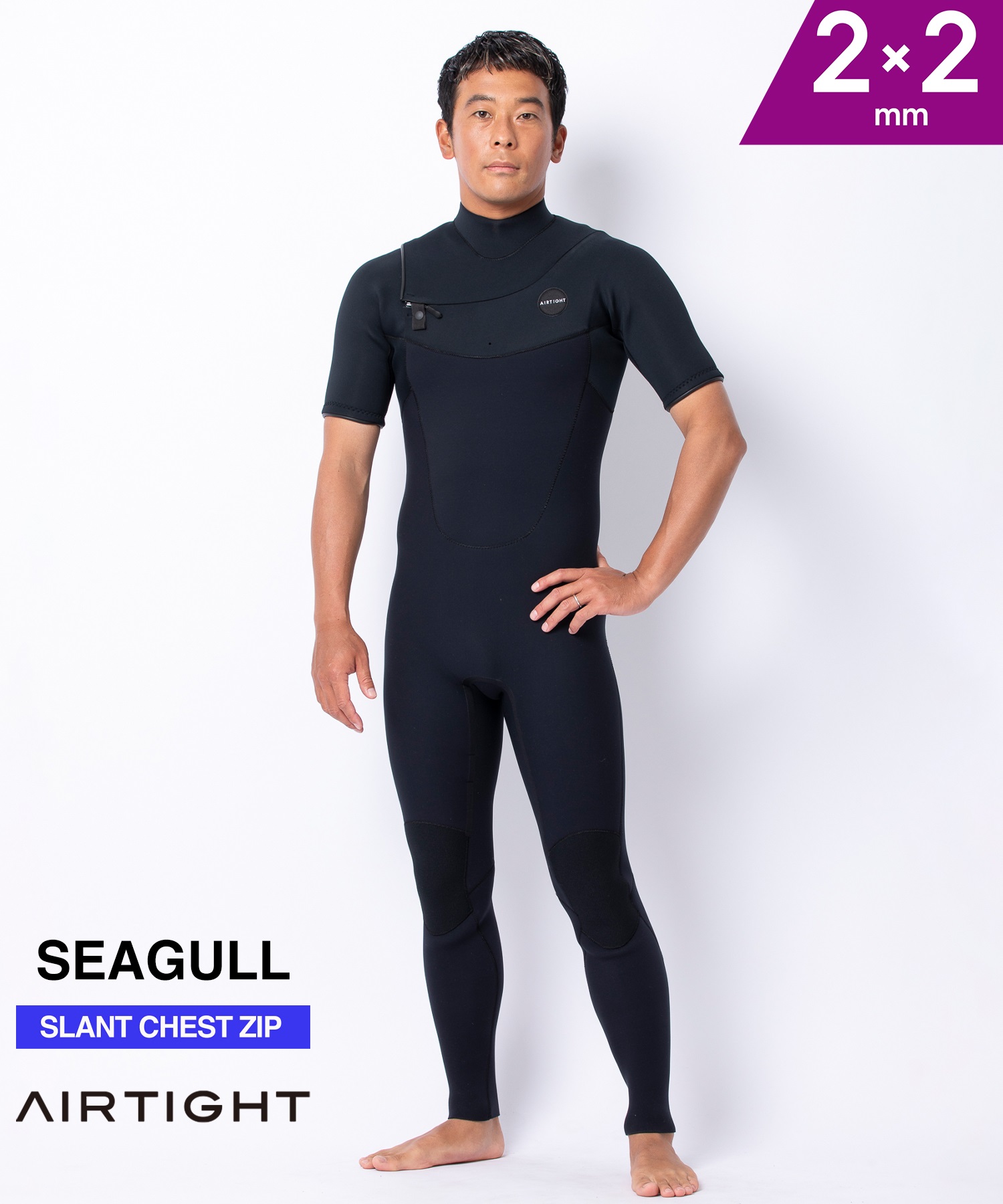 AIRTIGHT エアータイト エッジ SG SCZ EDGE ウェットスーツ シーガル