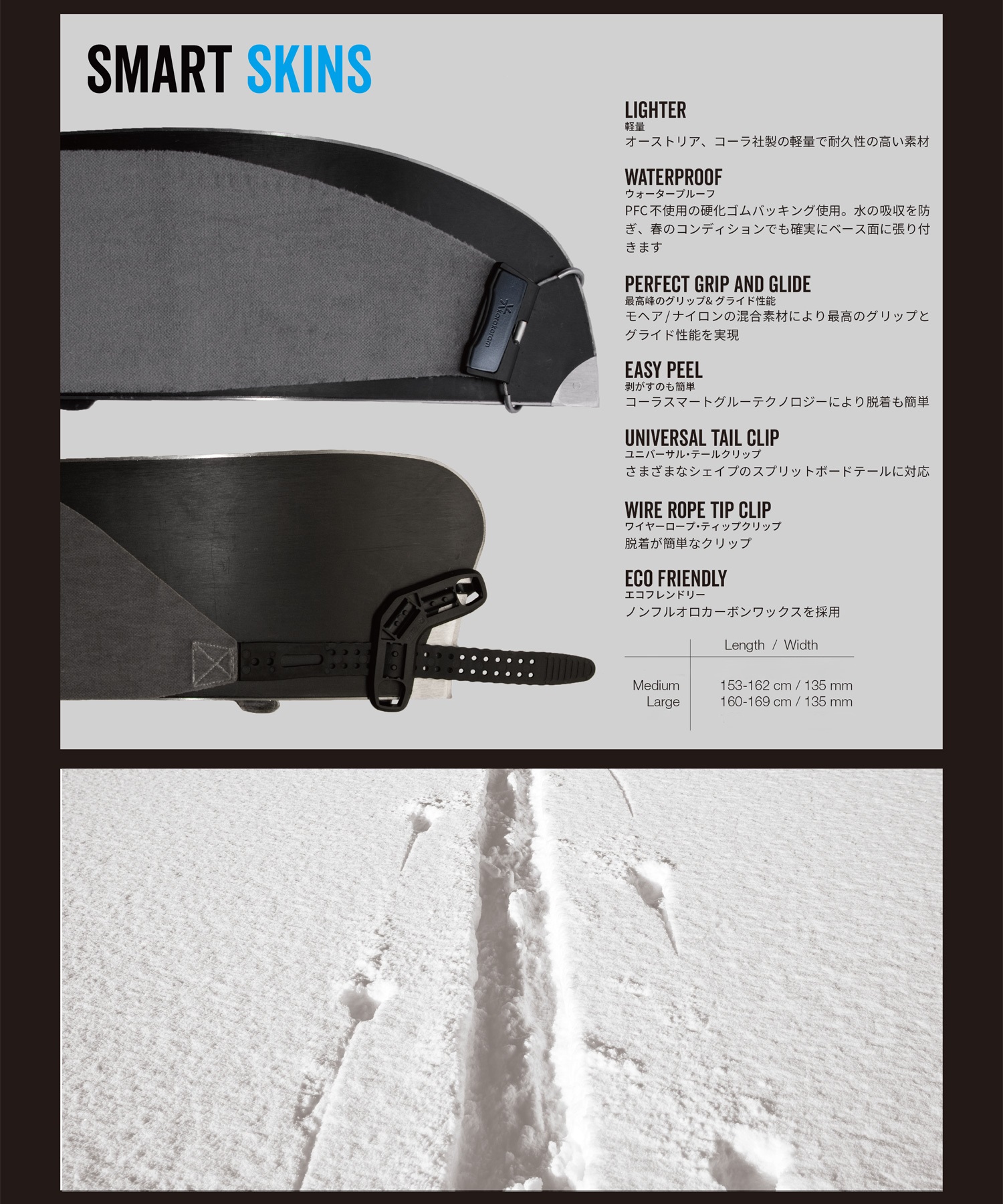 KARAKORAM カラコラム SMART SKINS スキン スノーボード スプリット