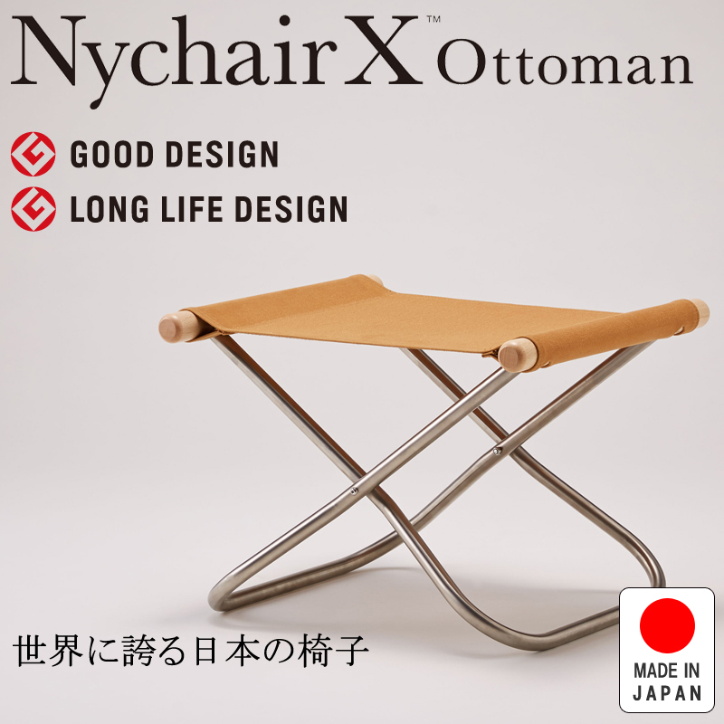 NychairX ottoman ニーチェアX ニーチェアエックス オットマン 日本製
