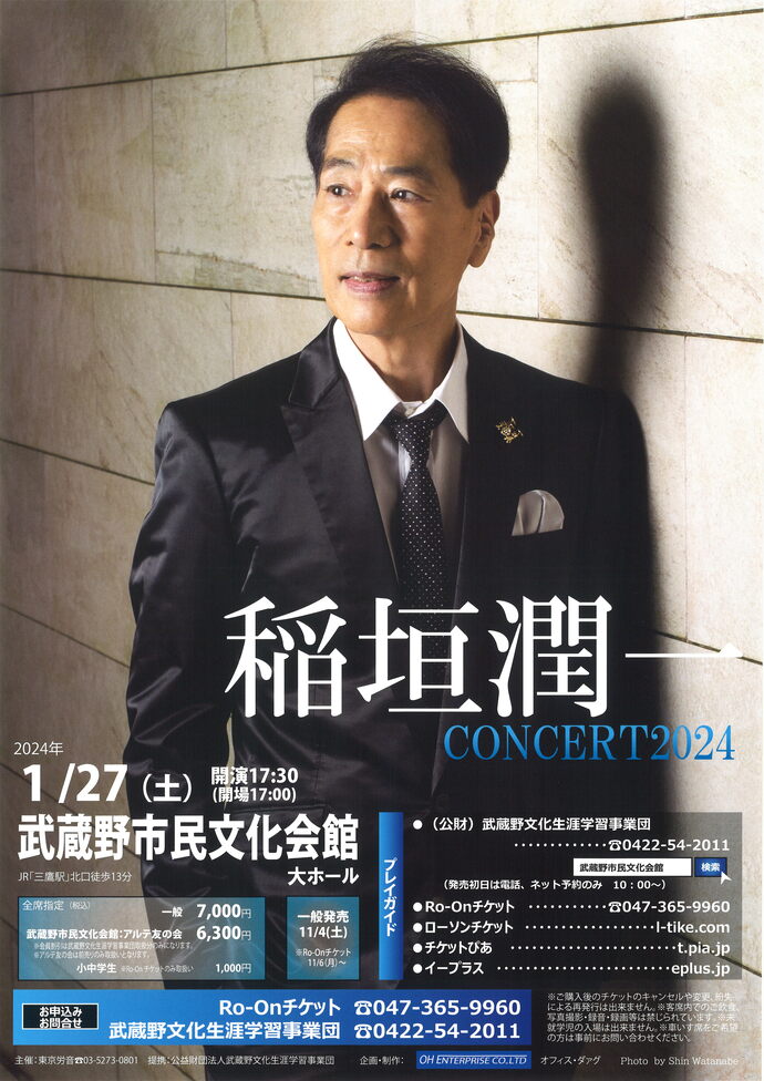 稲垣潤一 CONCERT2024｜武蔵野市民文化会館