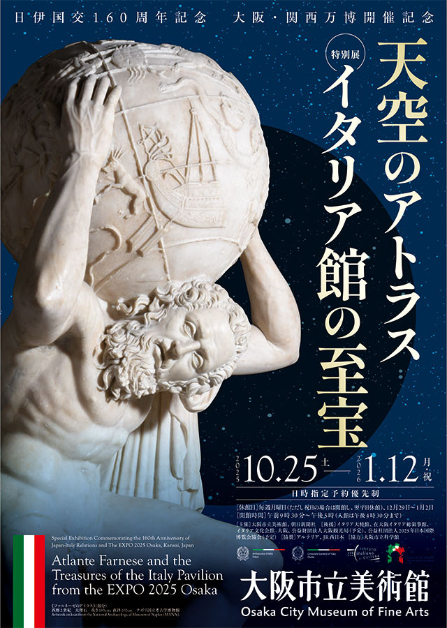 天空のアトラス イタリア館の至宝 | 展覧会 | アイエム