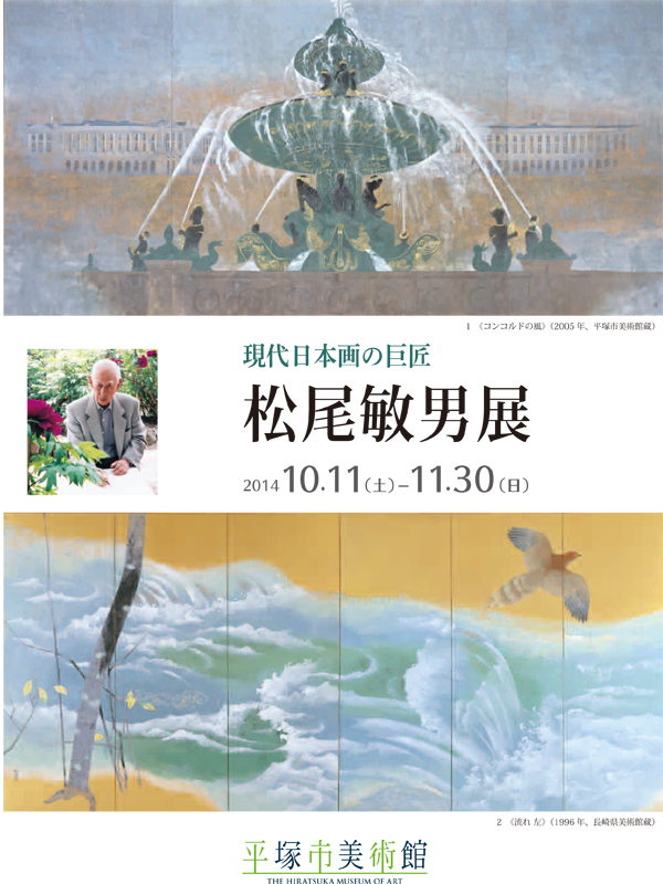 現代日本画の巨匠 松尾敏男展 | 展覧会 | アイエム［インターネット