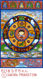 デビュー20年記念 「さくらももこワールド～20年の軌跡展」 | 展覧会