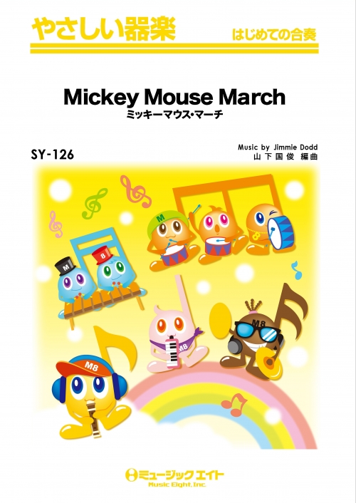 ミッキーマウス・マーチ 【Mickey Mouse March】 - Jimmie Dodd