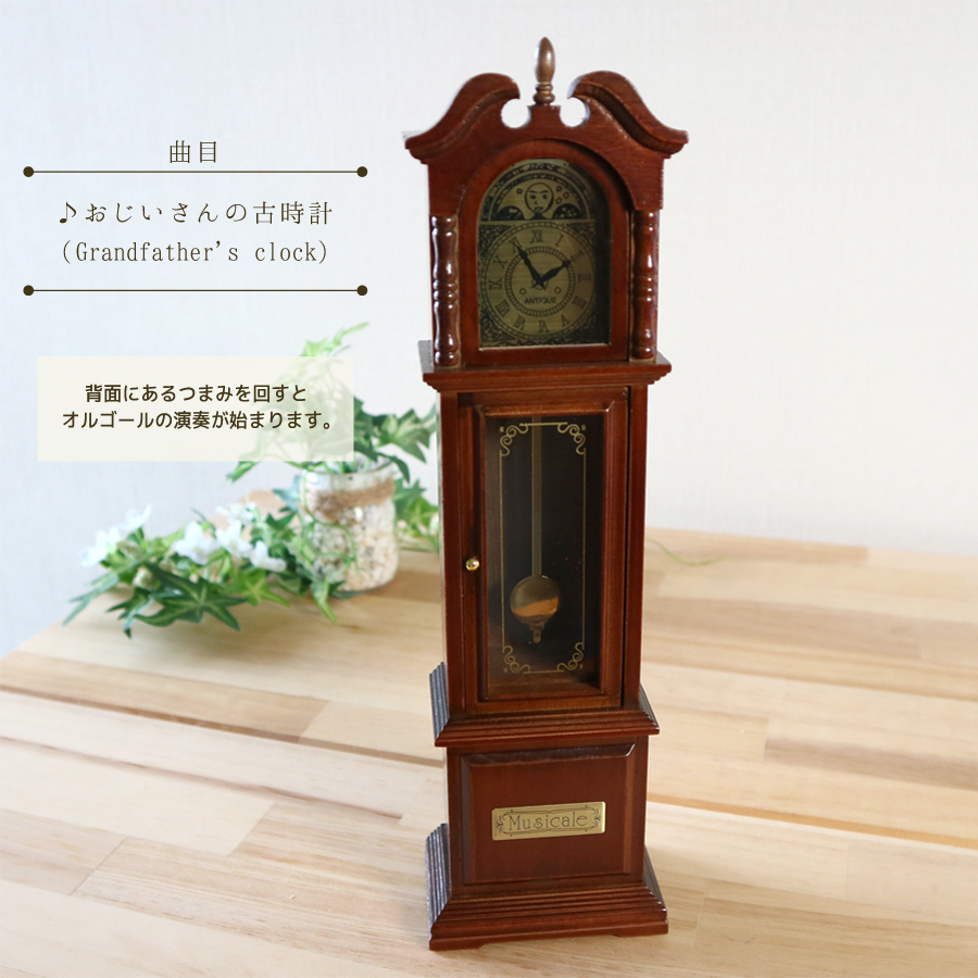 木製ミニアンティークオルゴール 古時計 （既製品） ｜株式会社