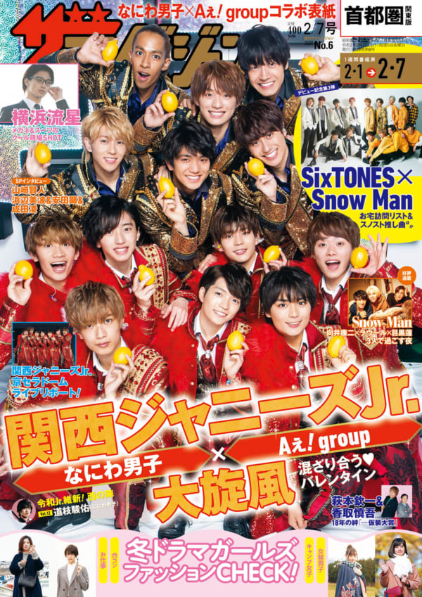なにわ男子とAぇ! groupが「週刊ザテレビジョン」表紙＆グラビアに登場