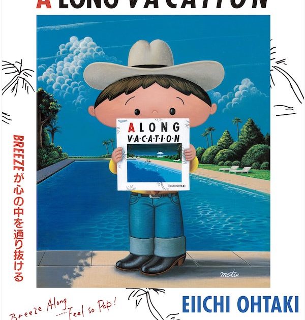 大滝詠一「ロンバケ」発売40周年記念コラボ・ポスター企画がスタート