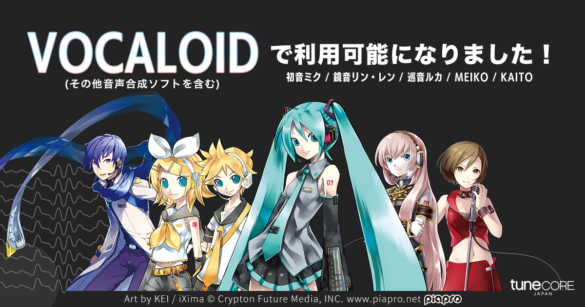 初音ミク、鏡音リン、鏡音レン、巡音ルカ、MEIKO、KAITO、重音テトが