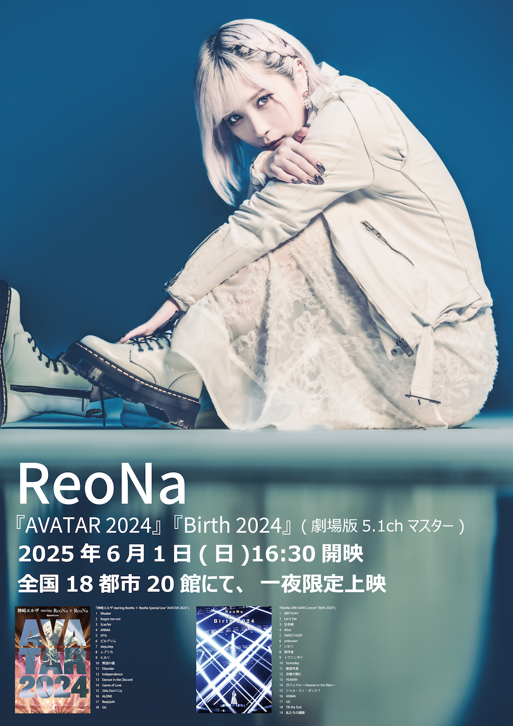 ReoNa、ライブ映像作品より「Weaker」をYouTubeプレミア公開 劇場版