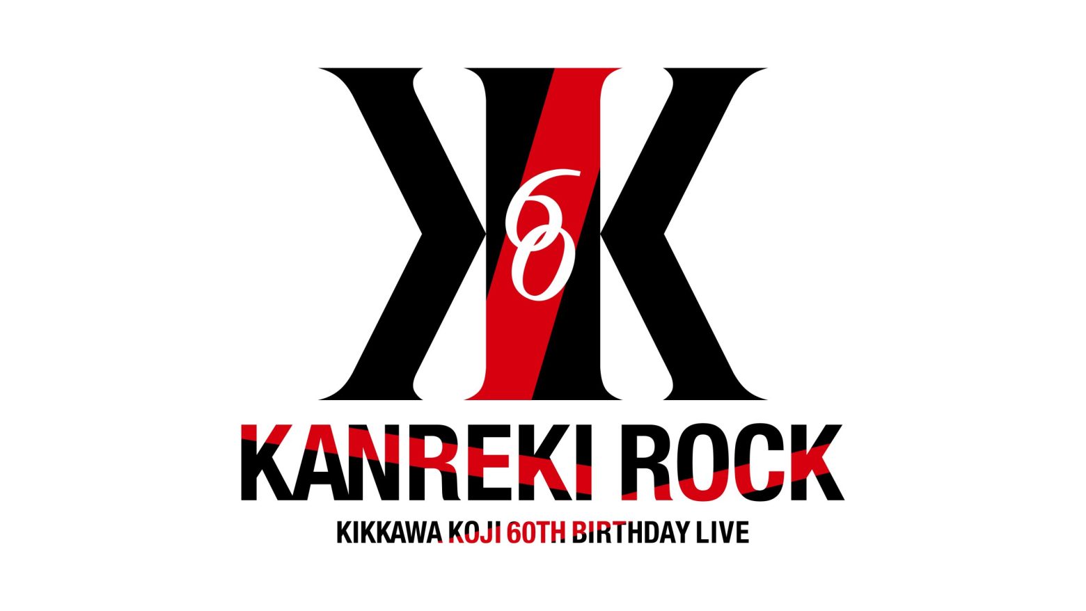 吉川晃司、還暦記念ライブ「KANREKI ROCK」が初の生配信決定 豪華
