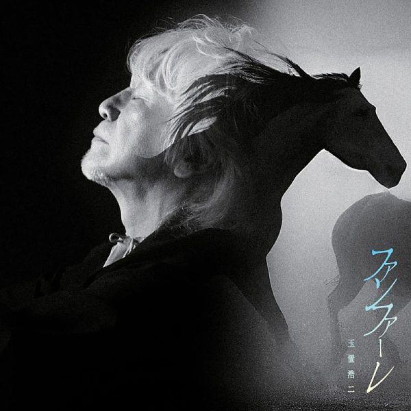 Billboard JAPAN Download Songs（12/24公開）、玉置浩二