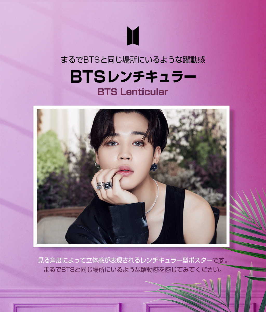 BTS 3Dレンチキューラー BTS[BE] 3D レンチキュラー大型フォト JIMIN
