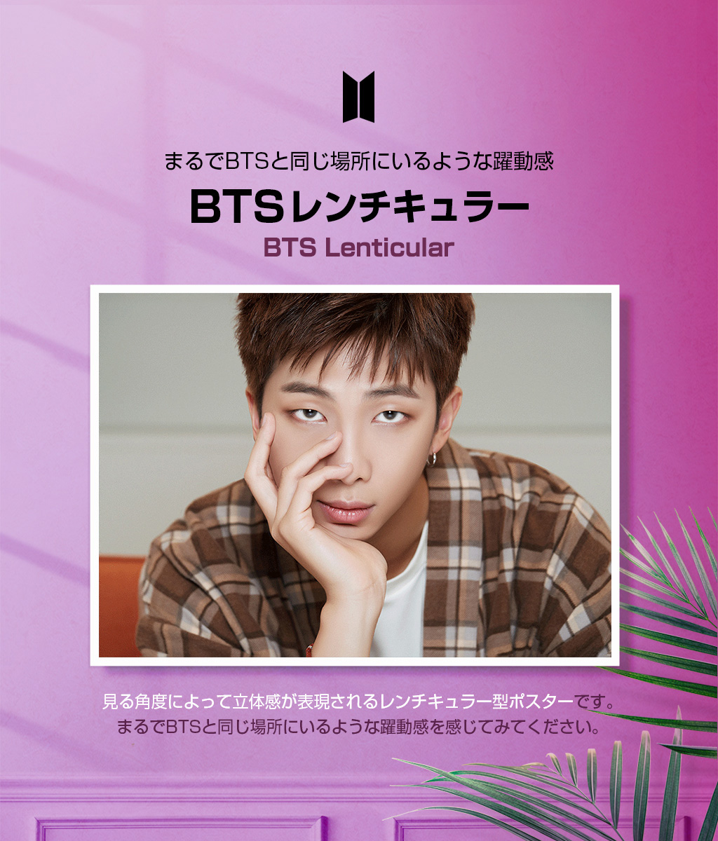 BTS 3Dレンチキューラー BTS[BE] 3D レンチキュラー大型フォト RM