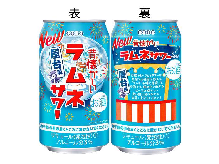 合同酒精、昭和レトロが楽しめるチューハイなどを届ける「昔懐かしい