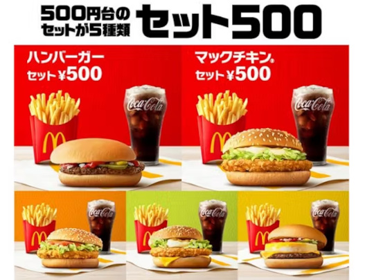 日本マクドナルド、500円台で楽しめる豊富なラインアップに進化した
