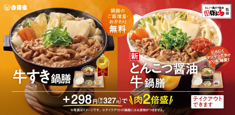 吉野家、広島発ラーメンブランド「ばり嗎」とコラボした「ばり嗎監修