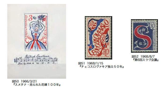 カレル・スヴォリンスキー （Karel Svolinsky）の切手デザイン Vol.1