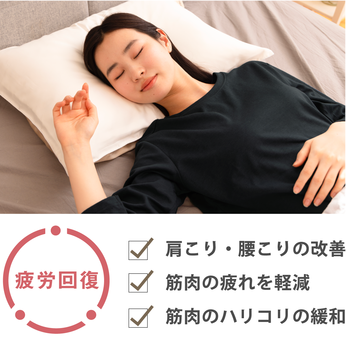 疲労回復リカバリーウェア｜眠りの専門店マイまくら