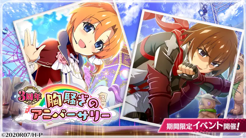 ひぐらしのなく頃に 命」が3周年！ 皆さまのご愛顧に感謝し「3周年記念