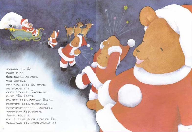 見本 テディ・ベアからのクリスマスプレゼント