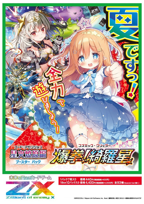 Z/X -Zillions of Enemy- – N4YTCG