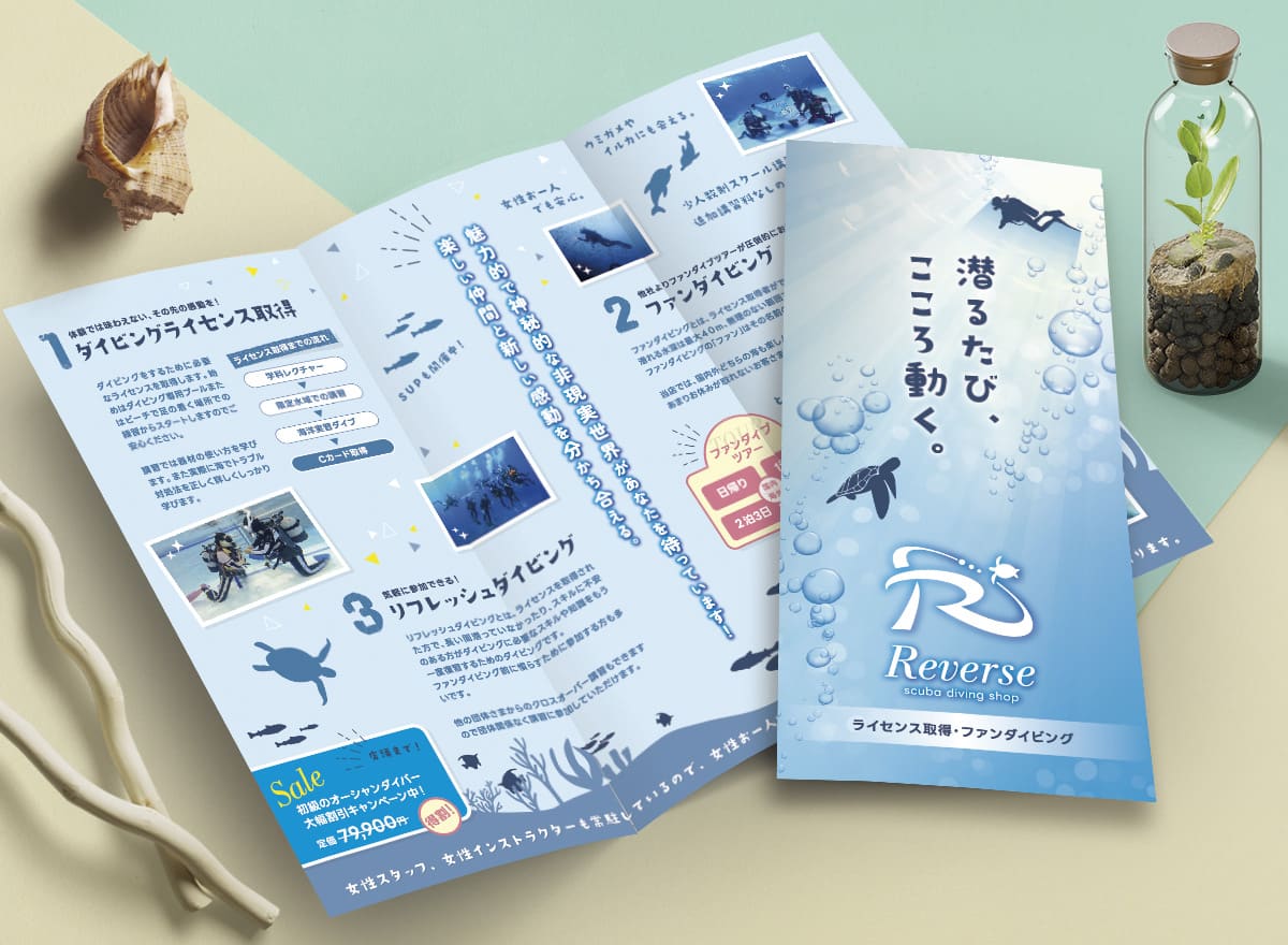 巻き三つ折りパンフレット｜株式会社ノーブランド