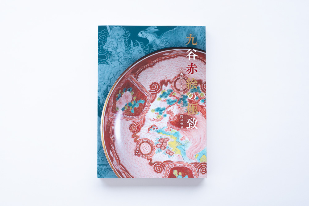 皇居三の丸尚蔵館 様 「百花ひらく―花々をめぐる美―」図録 - Knowledge