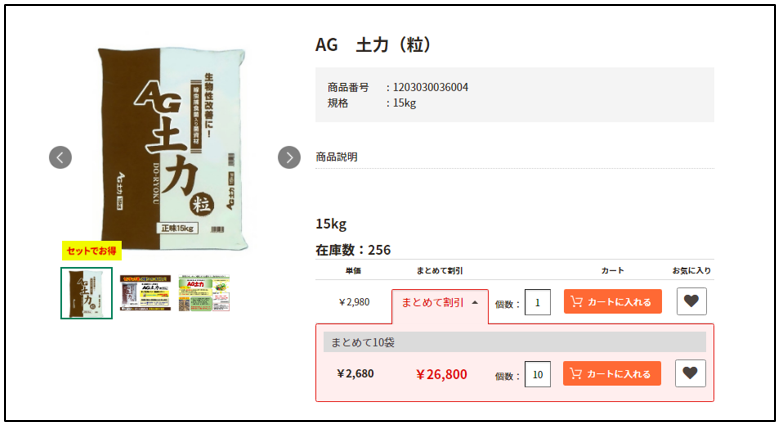 まとめて割引】まとめ買いでお買得！品揃えと低価格の日本農業システム