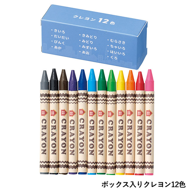 家型ボックス クレヨン＆色鉛筆セット（m34168）｜名入れプリント専門
