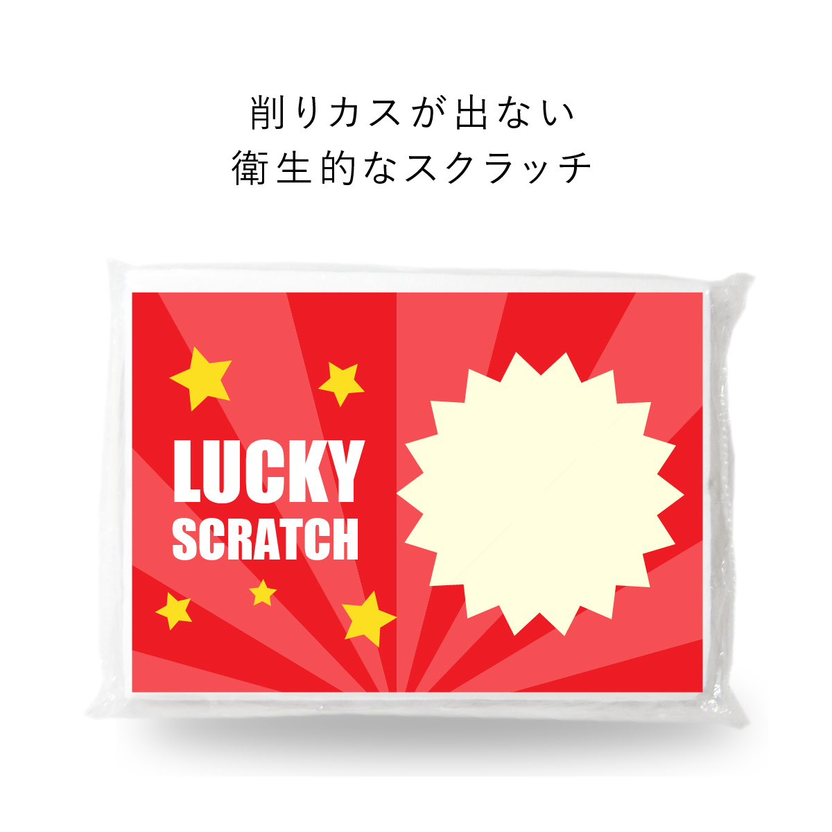 オリジナルスクラッチ付きポケットティッシュ広告｜ノベルティストア
