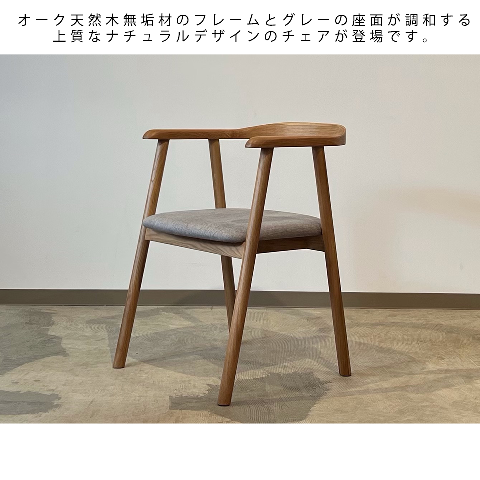チェアCST4192【送料無料】オーク | NOCEノーチェ 家具・インテリア通販