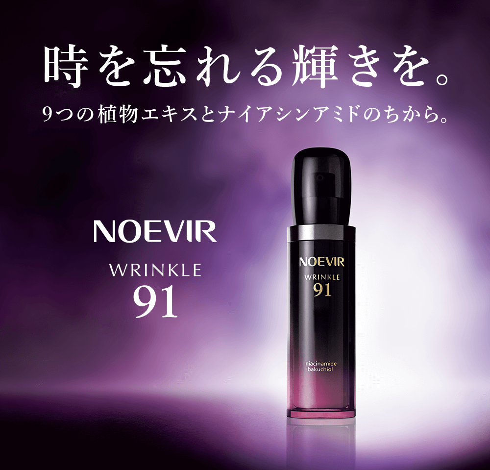 ノエビア リンクル91 45g×2本セット 美容液｜ノエビアリンクル91
