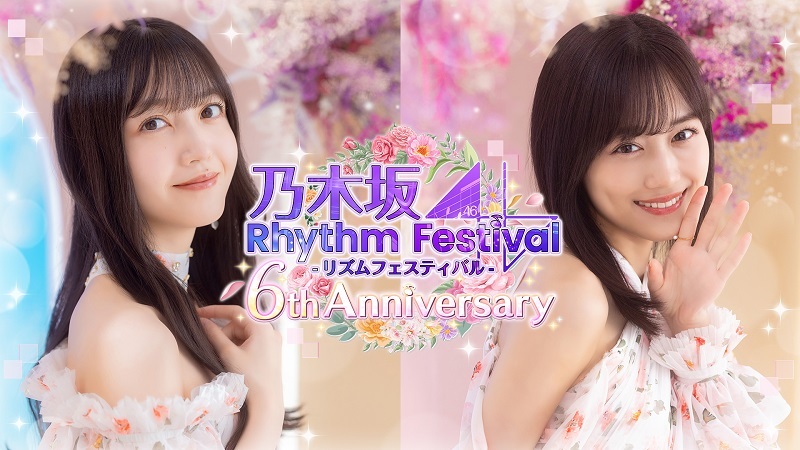 乃木フェス」6周年！