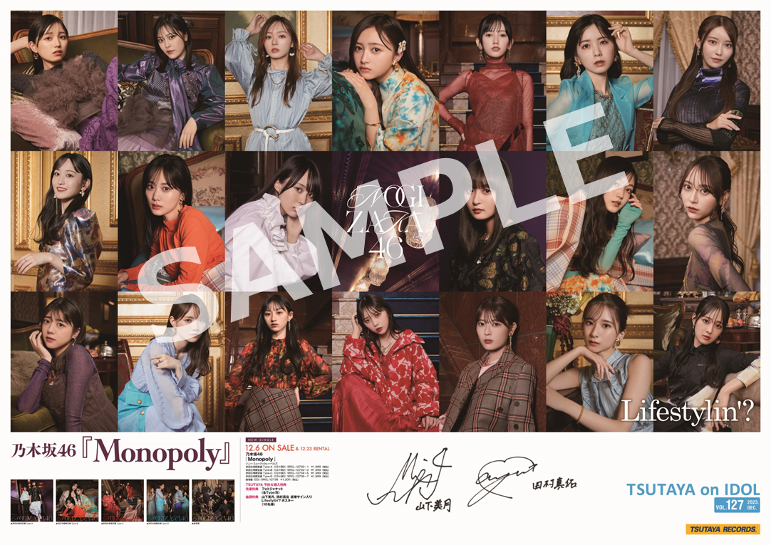 乃木坂46 34thシングル「Monopoly」発売記念・各CDショップチェーンで