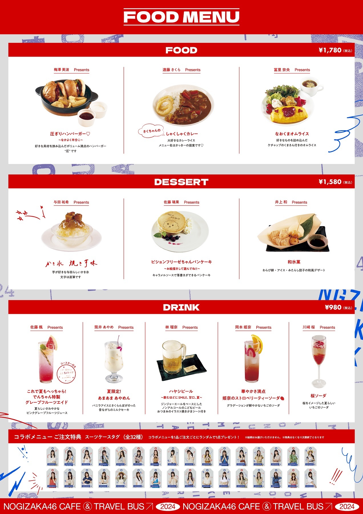 中期メニュー公開！ 乃木坂46 真夏の全国ツアー2024 CAFE & TRAVEL BUS