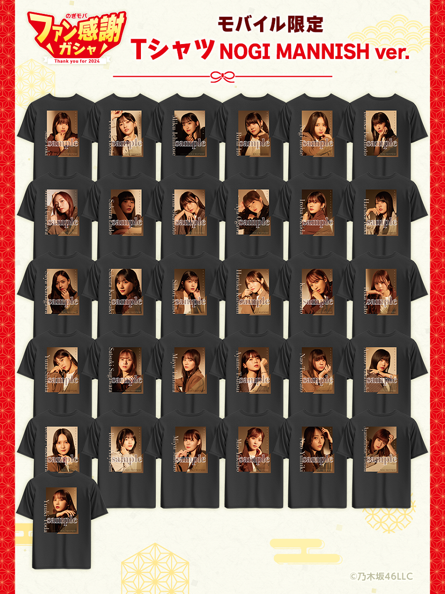 乃木坂46 Mobile】年末最後の運試し！激レア！乃木モバ限定フォトT