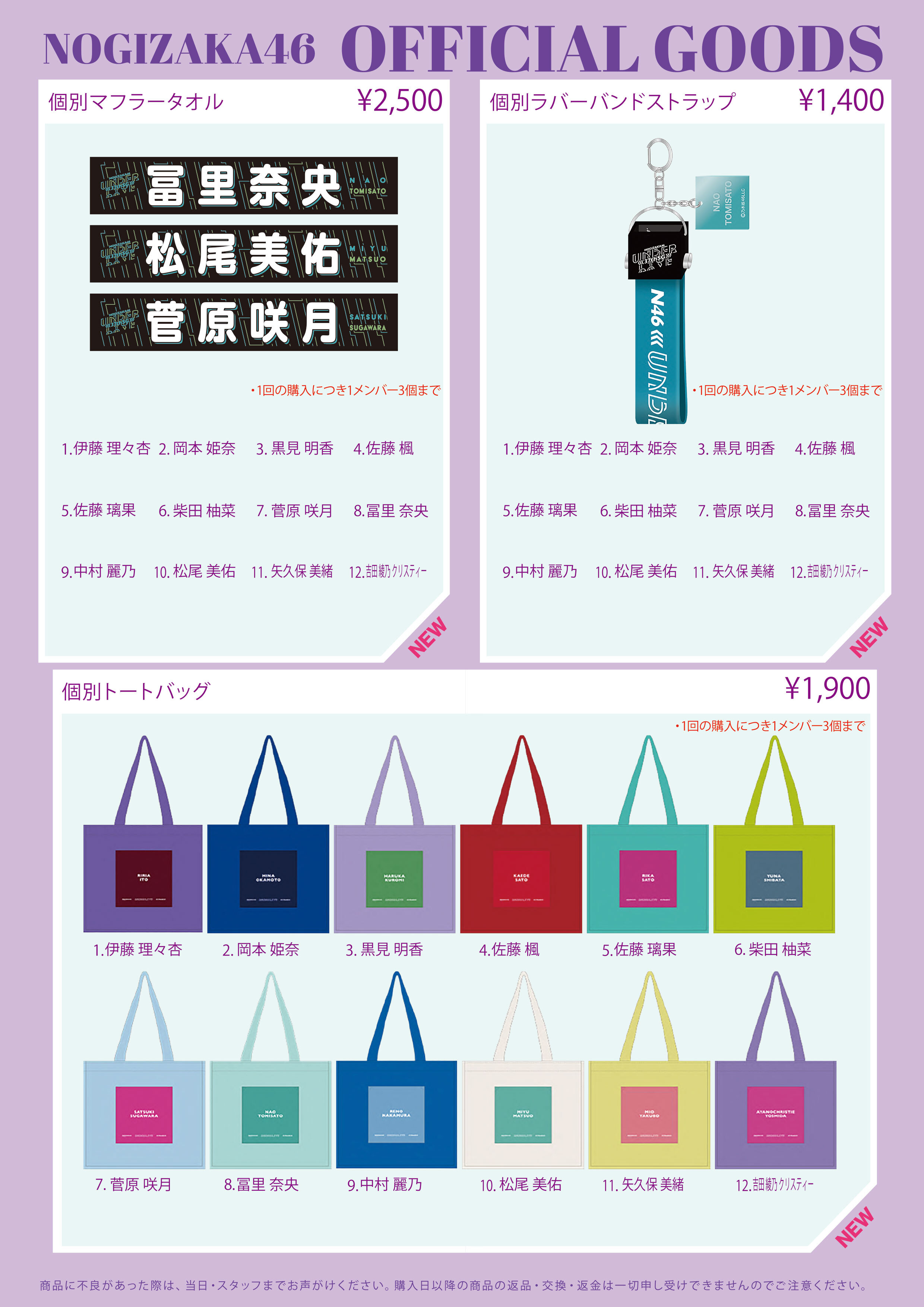 オフィシャルグッズ販売のお知らせ】37thSGアンダーライブ＠幕張メッセ