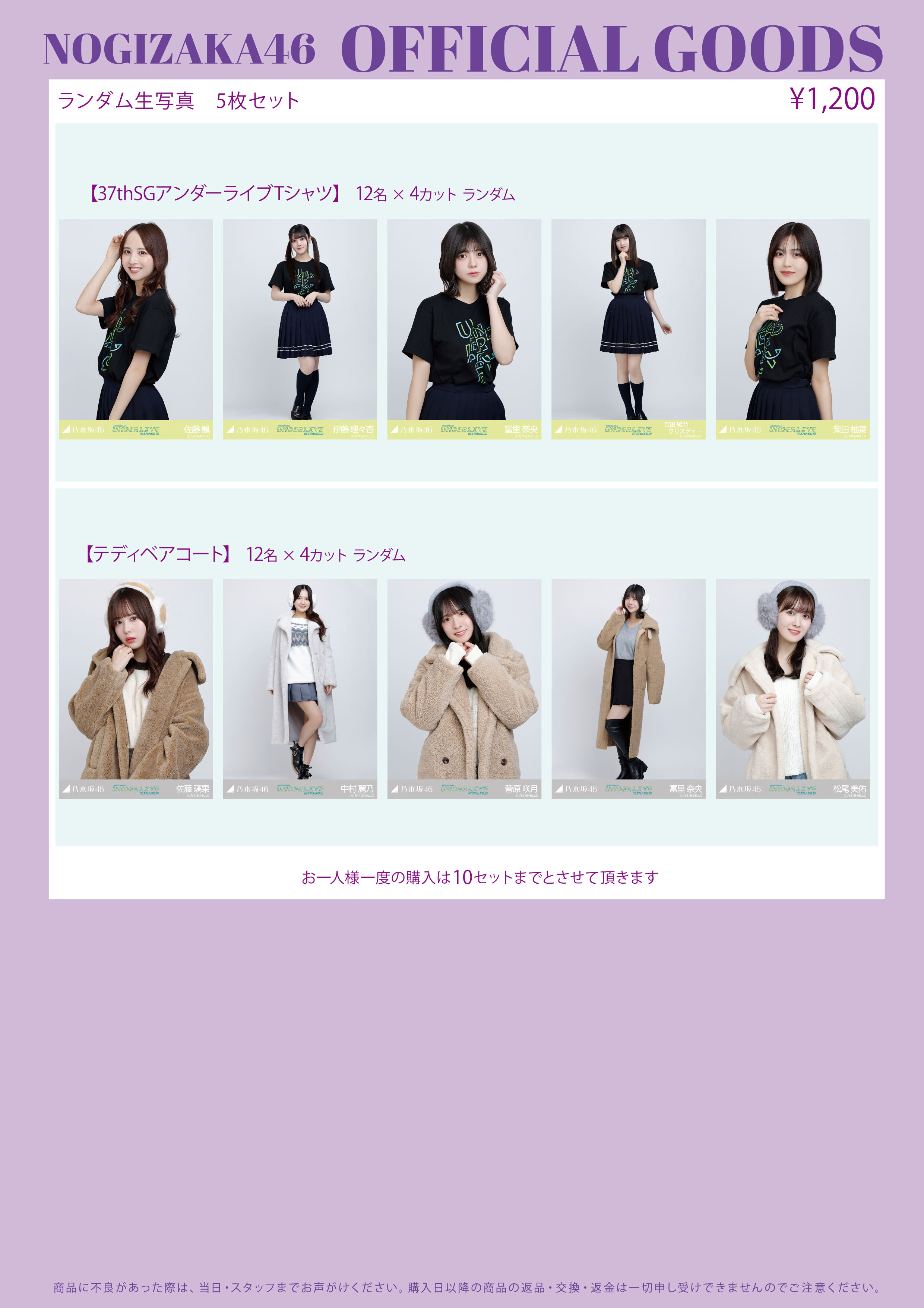 オフィシャルグッズ販売のお知らせ】37thSGアンダーライブ＠幕張メッセ