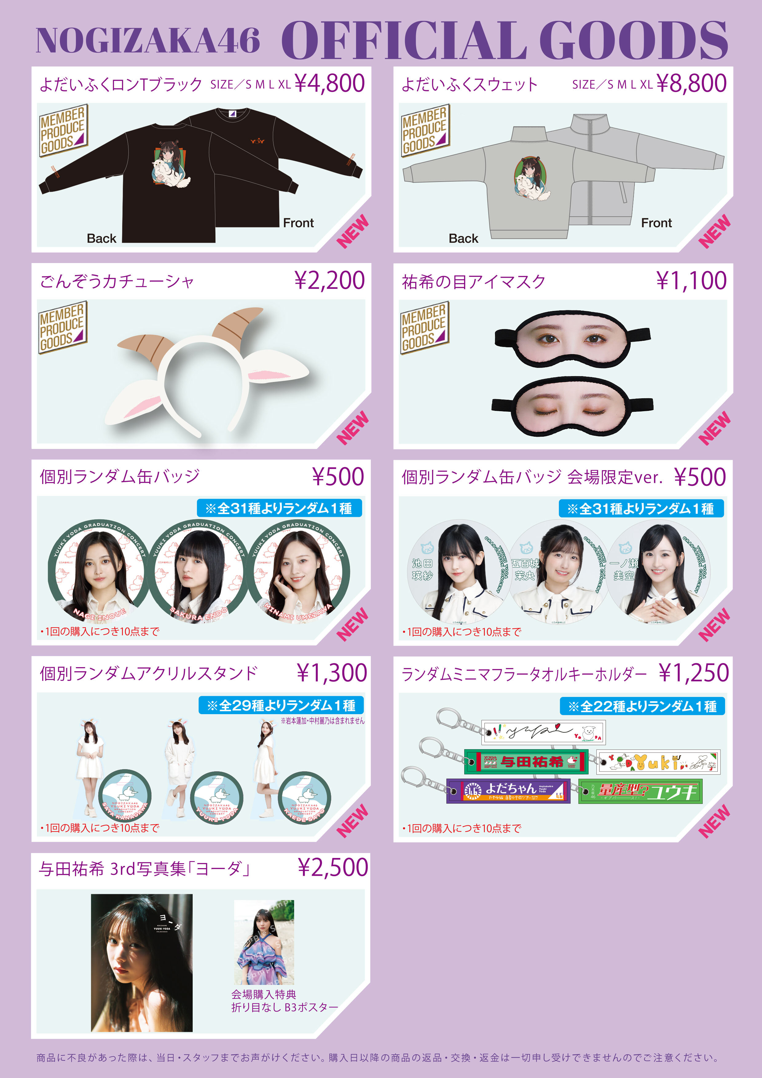 オフィシャルグッズ販売のお知らせ】与田祐希 卒業コンサート＠みずほ